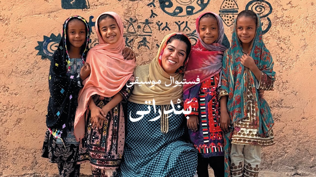 چابهار (فستیوال موسیقی بَندِراتی) - روز دوم . دی ۱۴۰۳ . Chabahar - iran