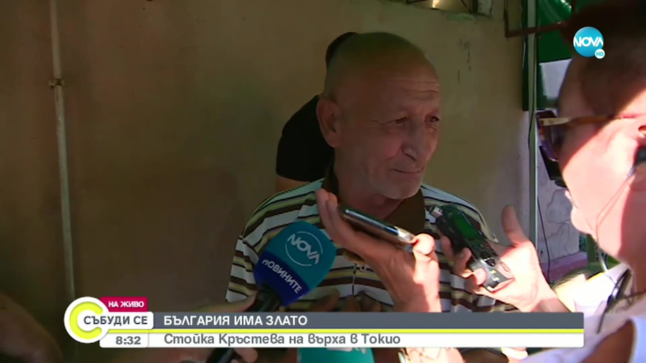 Върбица ликува след златния медал на Стойка Кръстева - Събуди се... (07.08.2021)