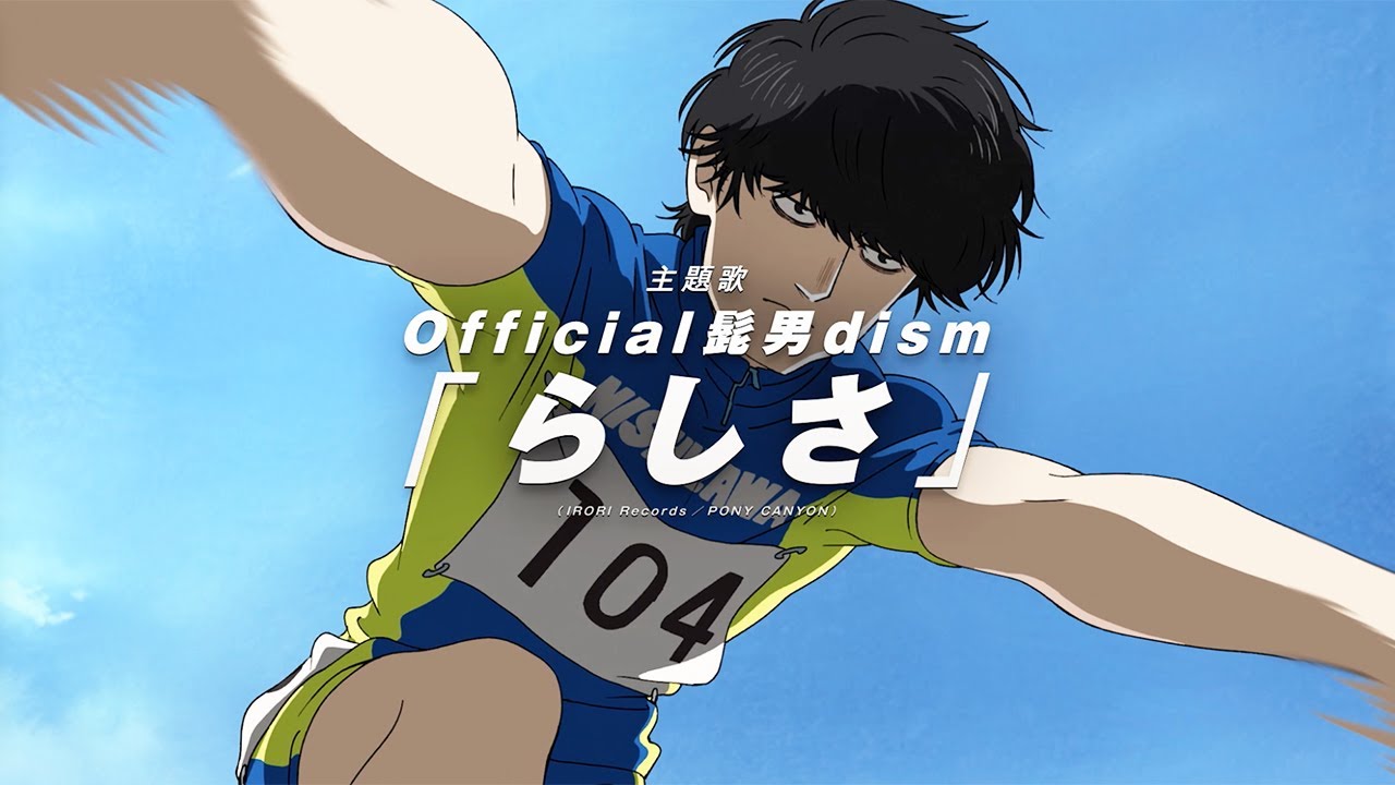 Official髭男dism「らしさ」が主題歌に　劇場版アニメ「ひゃくえむ。」本予告映像