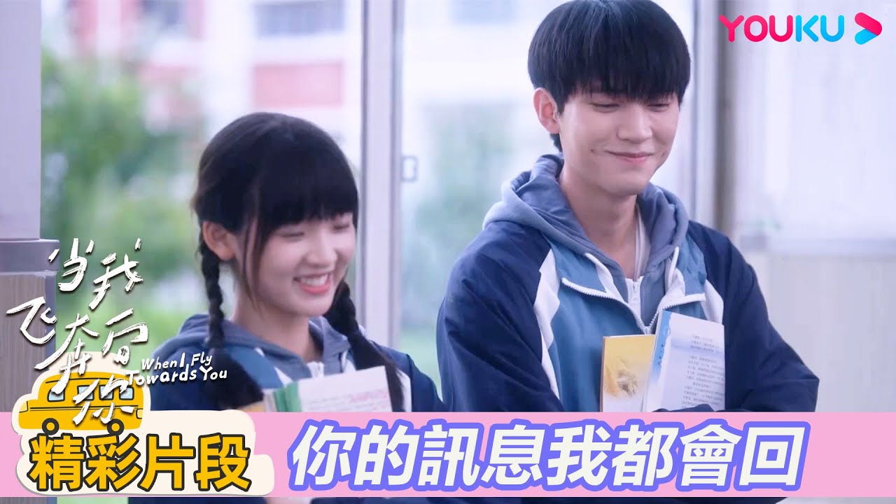 【精彩片段】EP10：張陸讓蘇在在一起看初雪，還把手套給在在！ | 當我飛奔向你 When I fly towards you| 周翊然 / 張淼怡 | 校園青春 |優酷台灣 YOUKU TAIWAN