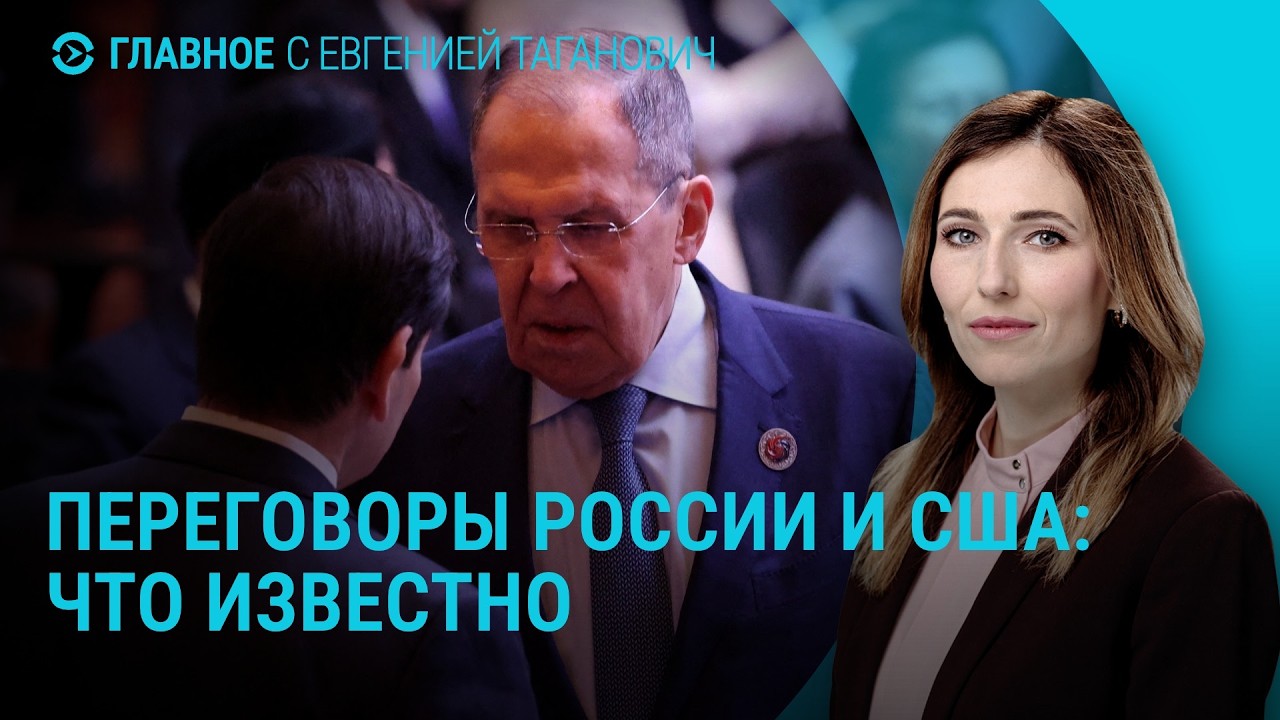 Переговоры России и США. Трамп пошутил о Зеленском. Новые топливные ограничения в России | Главное