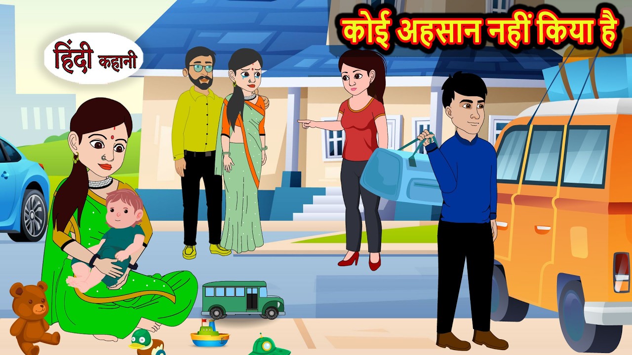 कोई अहसान नहीं किया है | Bedtime Stories | Moral Story | Stories in Hindi | Kahani | Storytime