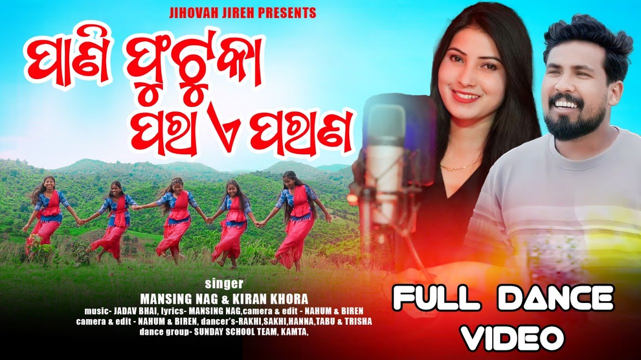PANI FUTUKA PORA A JIBANA / NEW ODIA CHRISTIAN SONG / MANSING NAG / KIRAN SISTER / DANCE VIDEO
