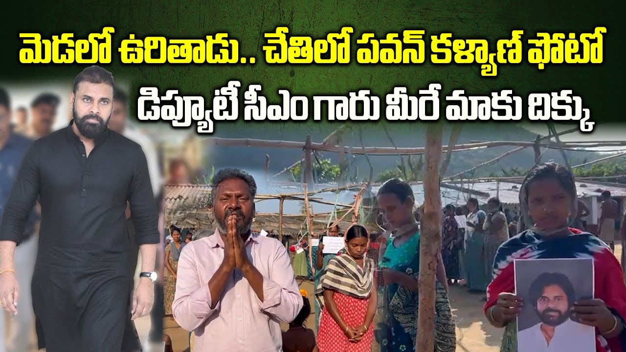Only Pawan Kalyan Can Help Us | Five Tribal Villages in Vizianagaram Appeal to Deputy CM