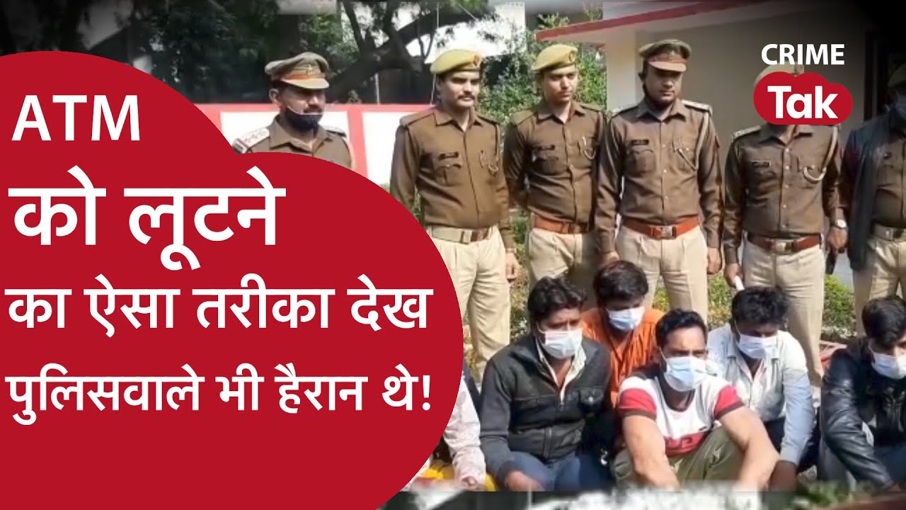 ATM MACHINE में हाथ लगाकर ये लोग पैसे चोरी कर लेते थे! | CRIME TAK