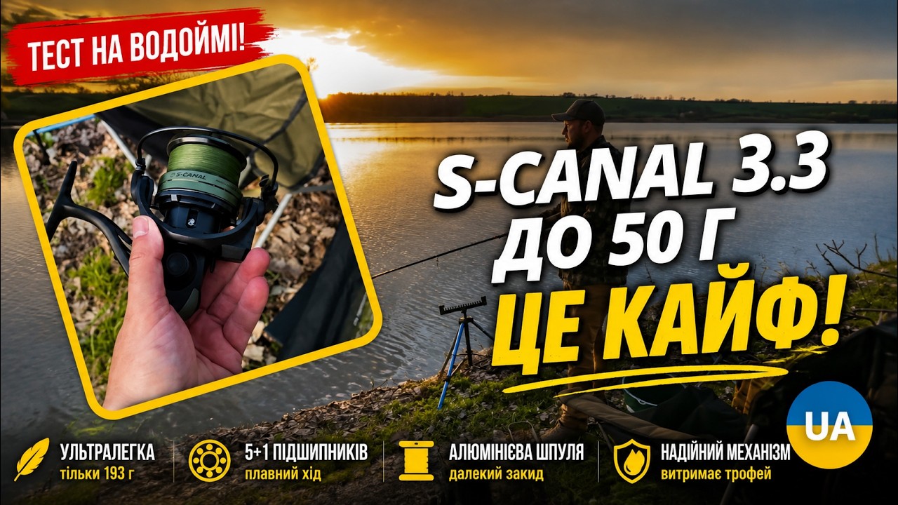 Flagman S-Canal 3.3 до 50 г + 4500 🔥 | Реальний тест на весняній рибалці на ставку