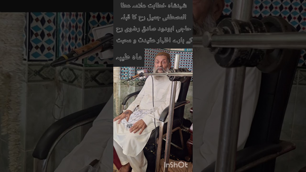 Allama Ata Ul Mustafa Jamil About Haji Abu Dawood Sadiq R.A 