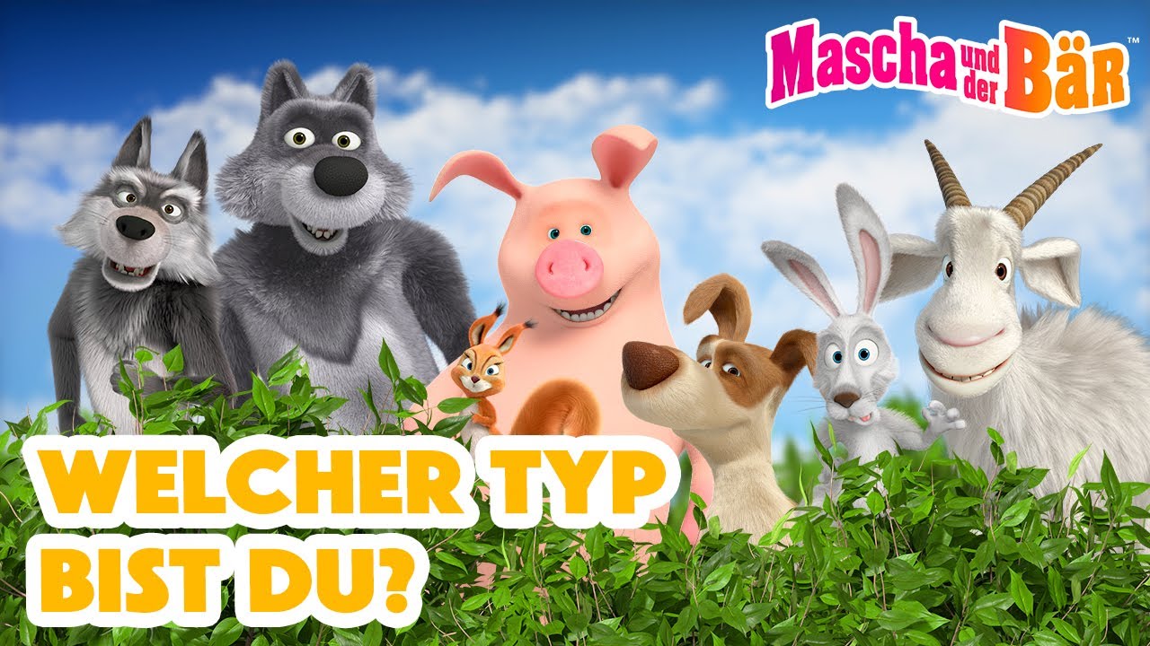 Mascha und der Bär 🐺🐷 Welcher Typbist du?🐱🐧 1 Std ⏰ Episodensammlung 👧🐻 Masha and the Bear 2024