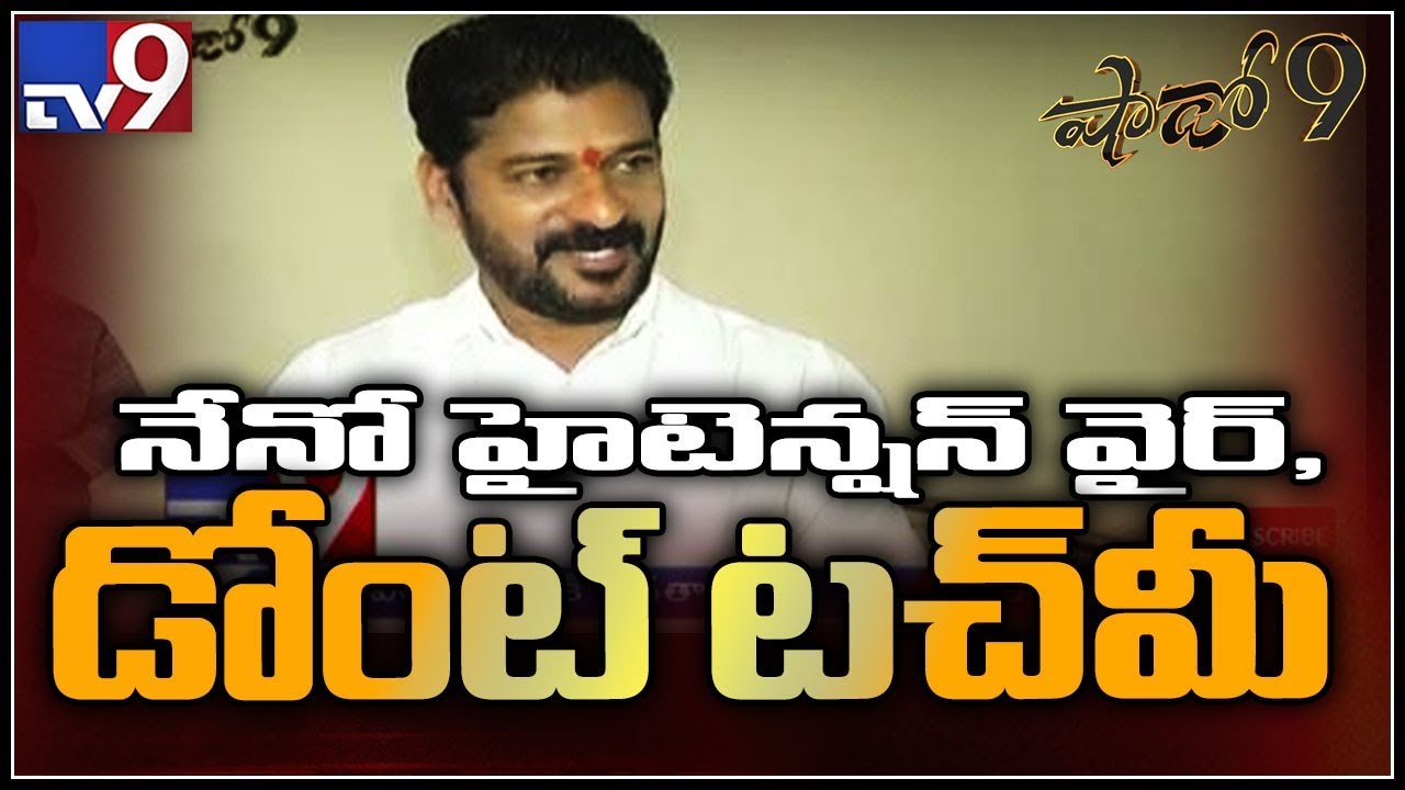 Revanth Reddy on election campaign in Kodangal || Shadow 9 - TV9