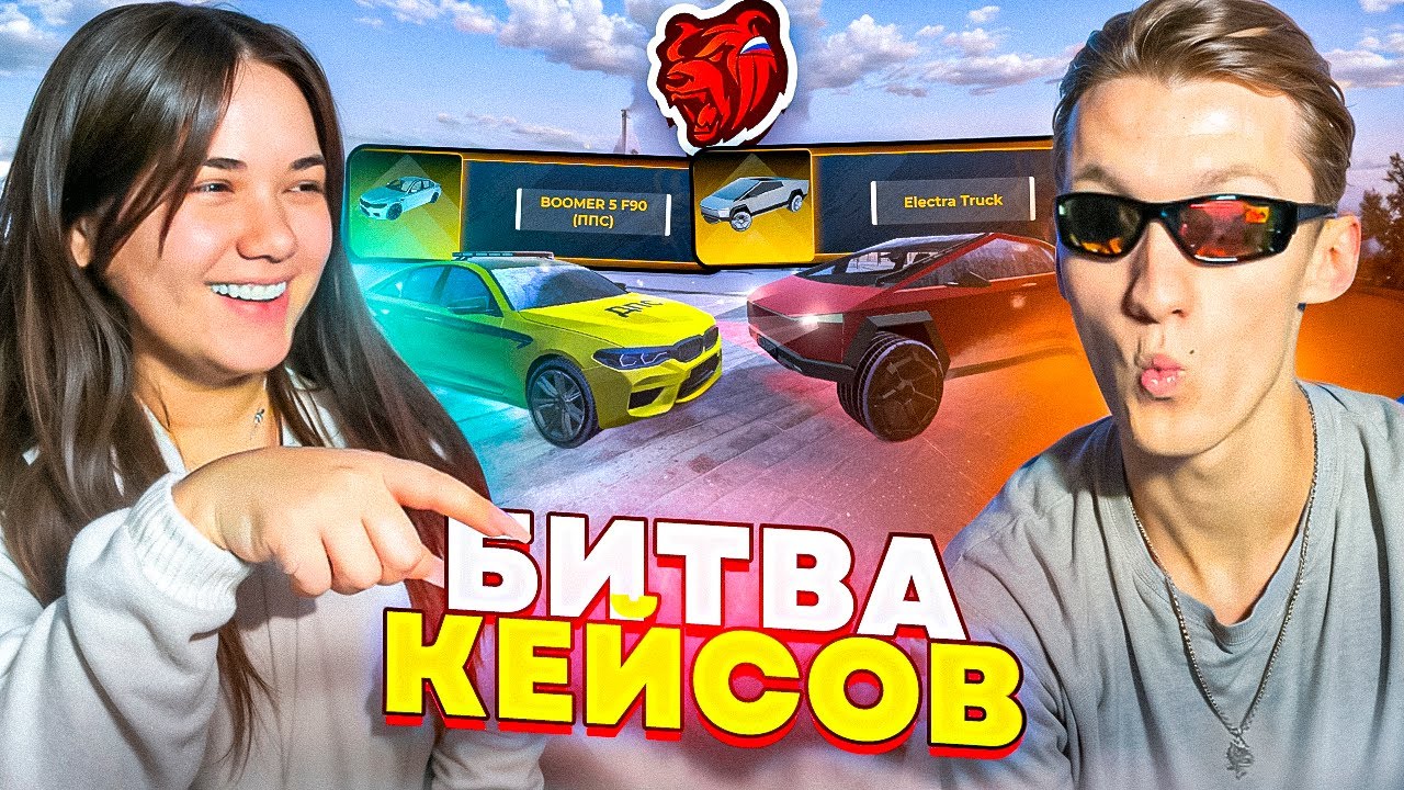 БИТВА КЕЙСОВ НА 300.000 РУБЛЕЙ С БЕСТИКОМ В BLACK RUSSIA
