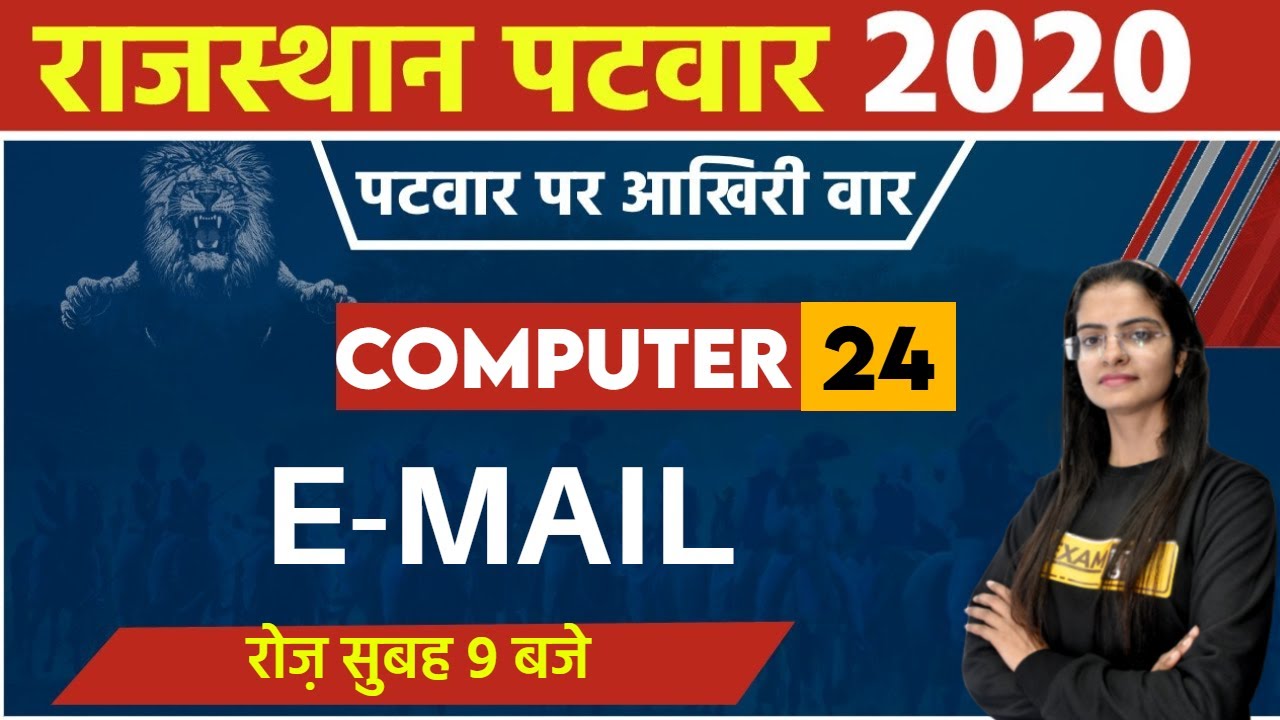 Patwari Exam Preparation 2020 || Patwar Computer || By Preeti Ma'am || E-mail