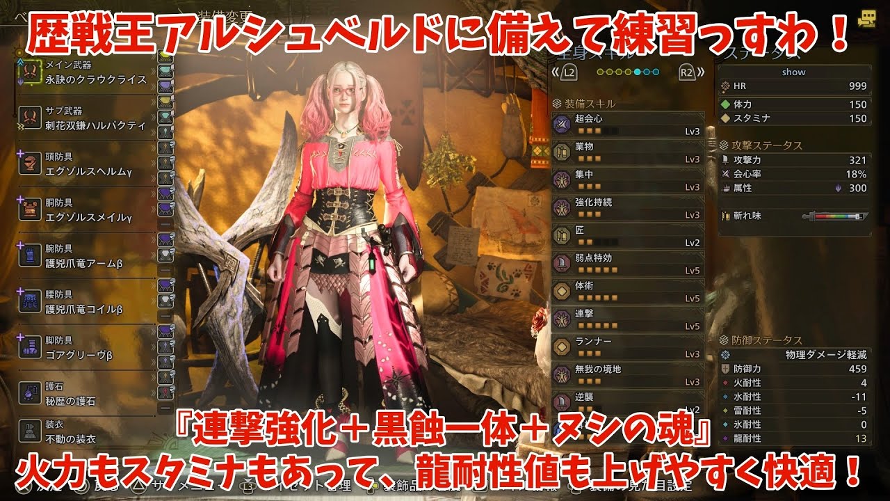 歴戦王アルシュベルド用おすすめ双剣装備『連撃強化＋黒蝕一体＋ヌシの魂』～火力とスタミナと耐性値を備えて～【MHWilds】