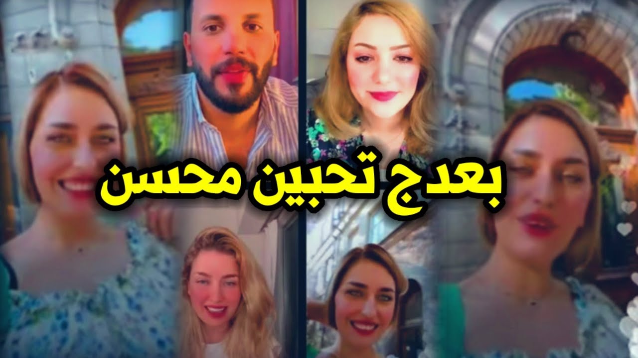 بث مرتضى اركان  يحرج شيماء ع بث بهدج تحبين محسن  شاهد رد شيماء