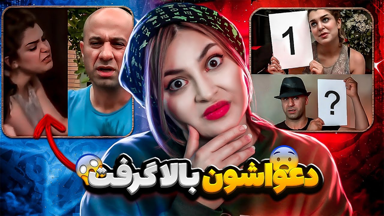 دعواشون بالا گرفت😱❌روانی ترین شرکت کننده بفرماییدشام پارت دو😨