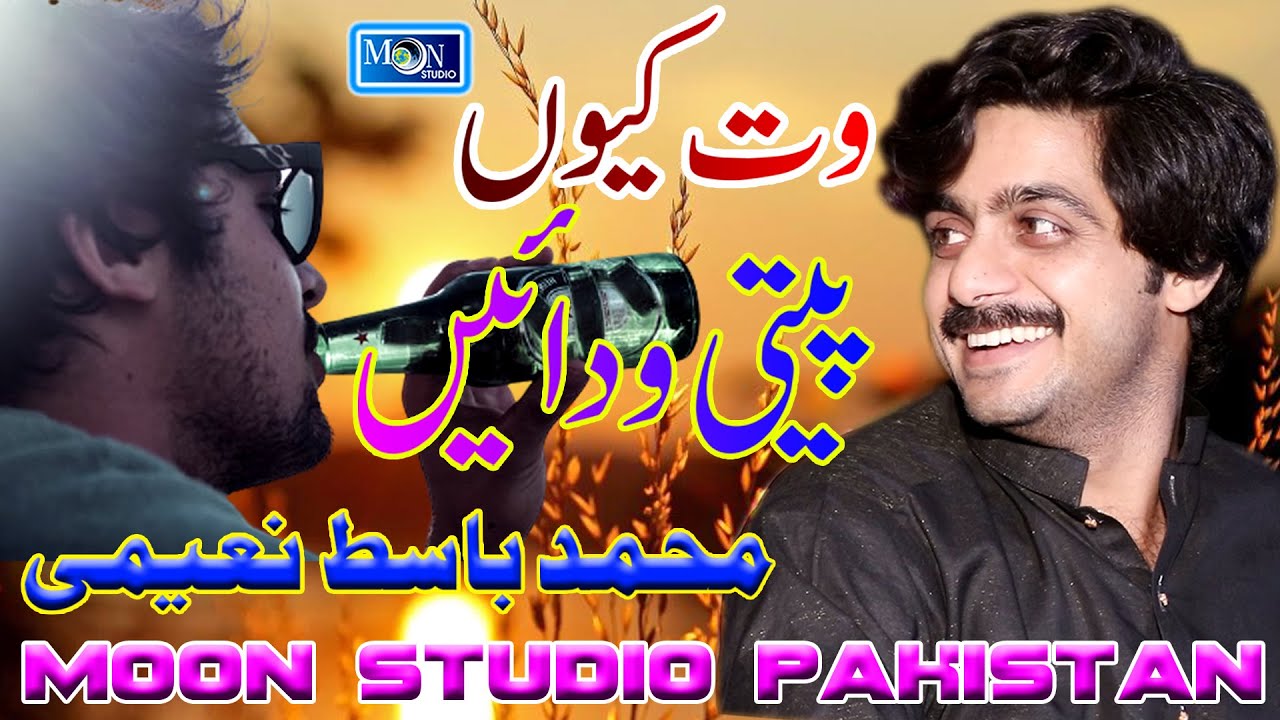 Wat Kun Peeti Wada - Muhammad Basit Naeemi - Latest Saraiki Sharabi Song - Moon Studio Pakistan