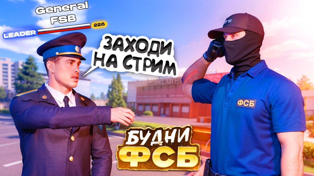 ФСБ + АДМИНКА ГОРАААДЕ! Ловим Негодяев в Прямом Эфире на АМАЗИНГ РП