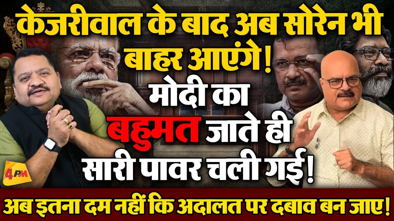 मोदी की उल्टी गिनती शुरू, ये तो बस शुरुआत है! || Narendra Modi || Politics || Arvind Kejriwal