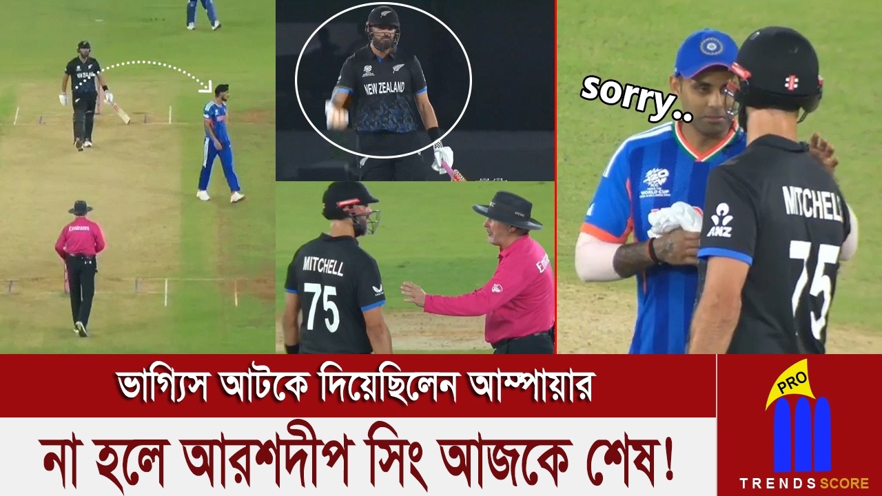 ক্ষমা চাইলেন সূর্যকুমার, নিশ্চিত ব্যাট দিয়ে মাথা ফাঁটাতেন ড্যারিল মিচেল! এত রেগে গিয়েছিলেন তিনি