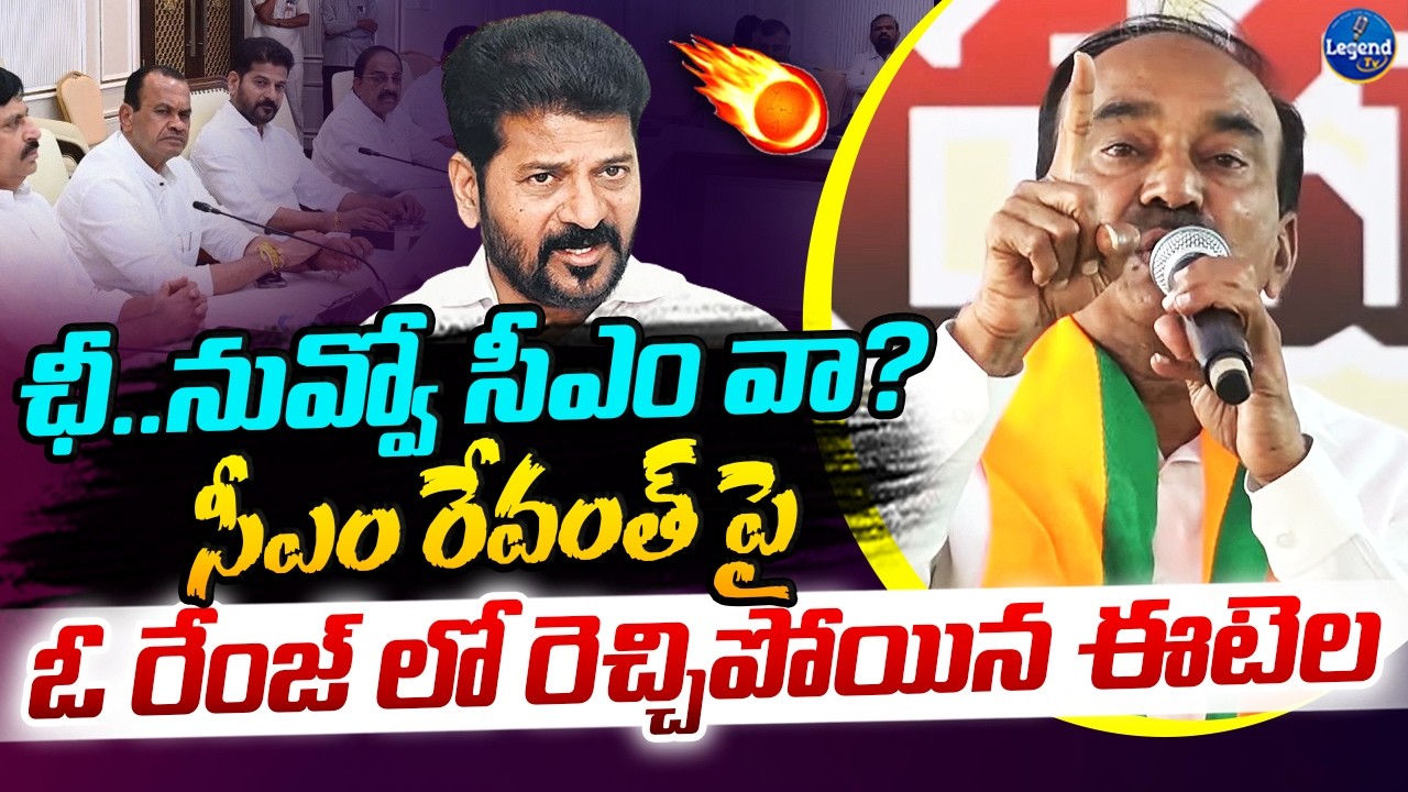 🔥ఎంపీ ఈటెల ఉగ్రరూపం || Etela Rajender Aggressive Comments On CM Revanth Reddy || LegendTv