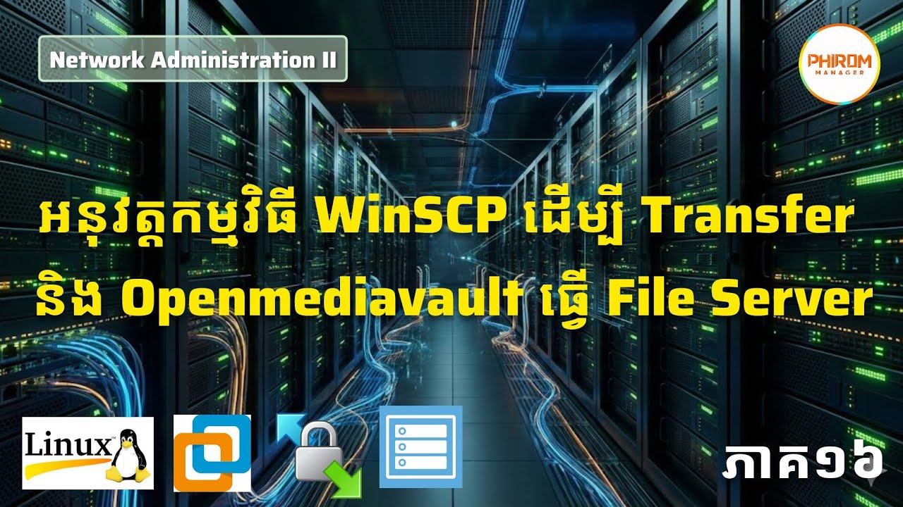 អនុវត្តកម្មវិធី WinSCP ដើម្បី Transfer និង Openmediavault ធ្វើ File Server-ភាគ១៦ | Network Admin II