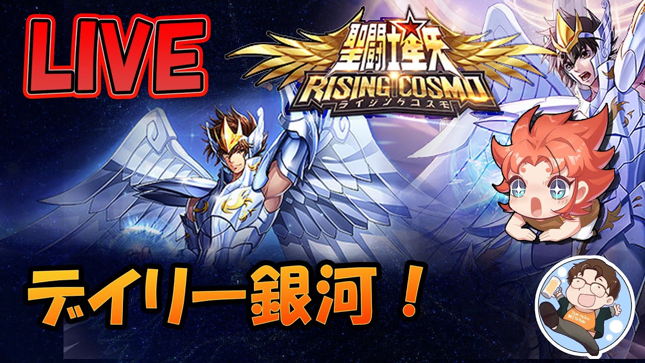 【 #聖闘士星矢ライジングコスモ 】大乱闘とぐいんがせんそう【#ライコス 】