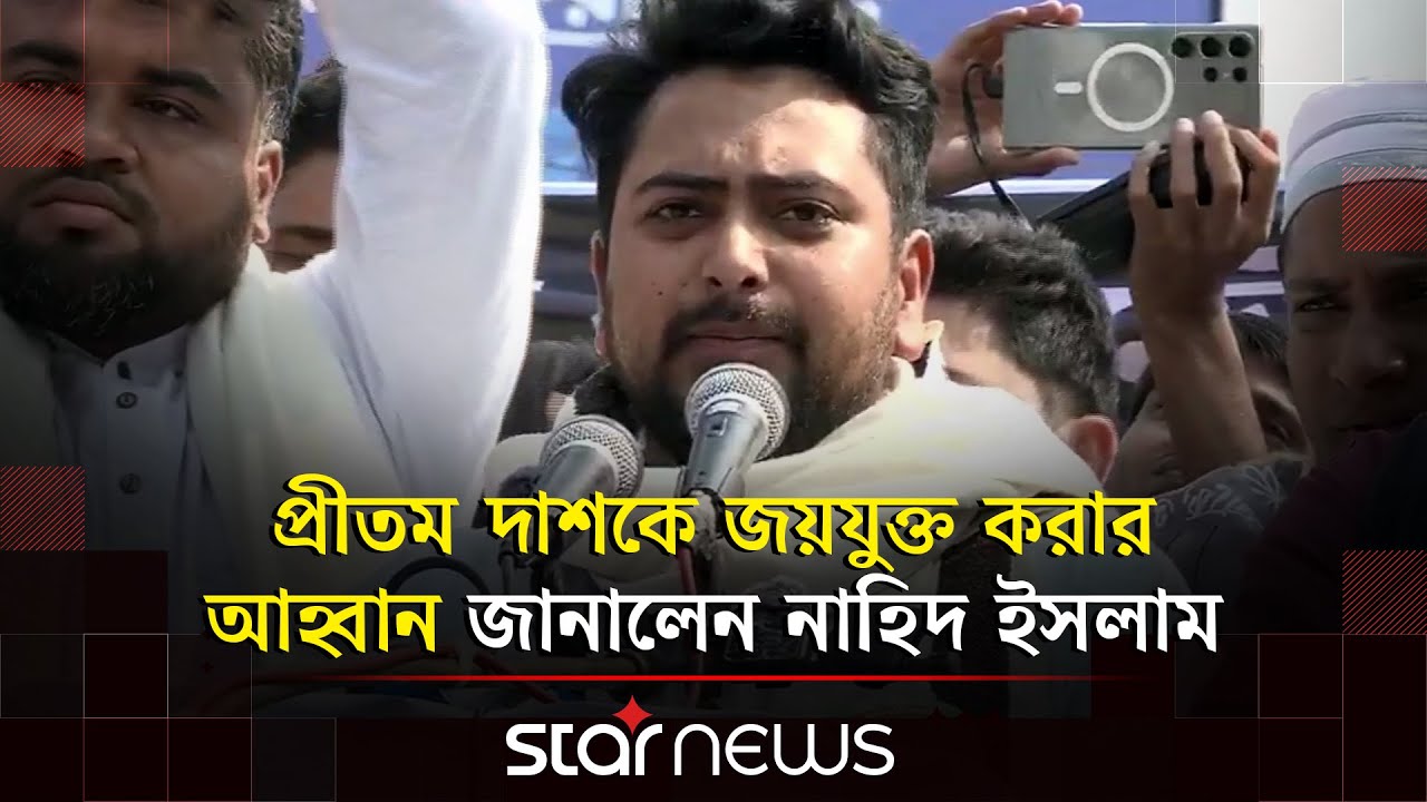 প্রীতম দাশ কোনো হিন্দু-মুসলমানের প্রতিনিধি নয়, মৌলভীবাজার-৪ এর জনগণের প্রতিনিধি: নাহিদ ইসলাম | NCP