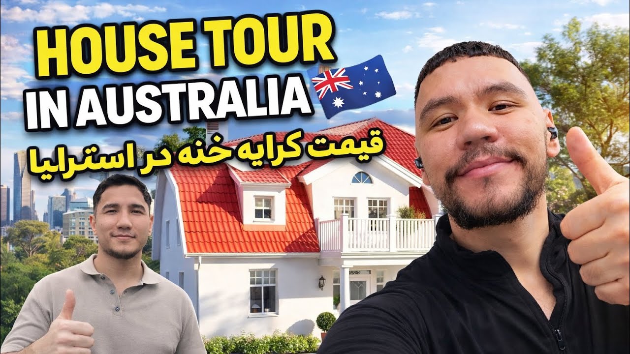 House Tour in Australia 🇦🇺 | قیمت کرایه خانه در 