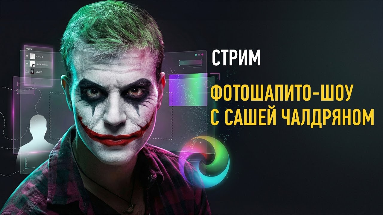 ФотоШапито-шоу с Сашей Чалдряном. Версия 2026