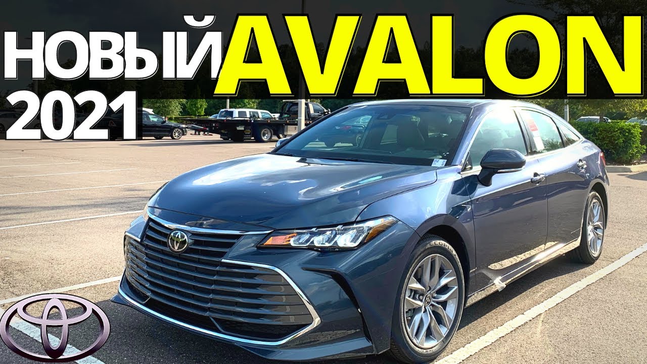 Новая Toyota AVALON 2021: полный обзор, цена. Тойота Авалон