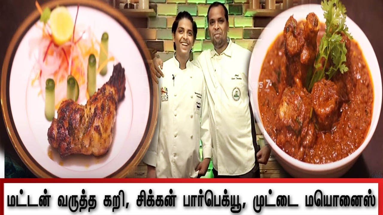 Mutton varuttha curry, Chicken Barbeque, Egg Mayonnaise | | Delicious சமையல் By Chef Yeshwanth | E-1