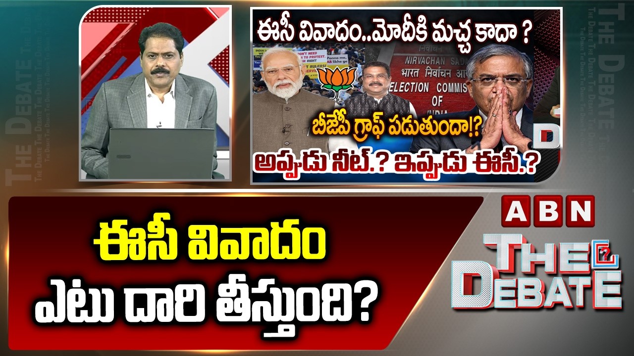 ABN Venkata Krishna Analysis:ఈసీ వివాదం ఎటు దారి తీస్తుంది?| Election Commission Controversy | ABN