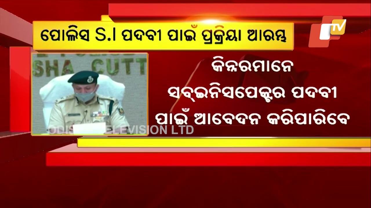 Odisha Police Recruitment 2021 | Online Application Begins For 477 Sub-Inspector Posts