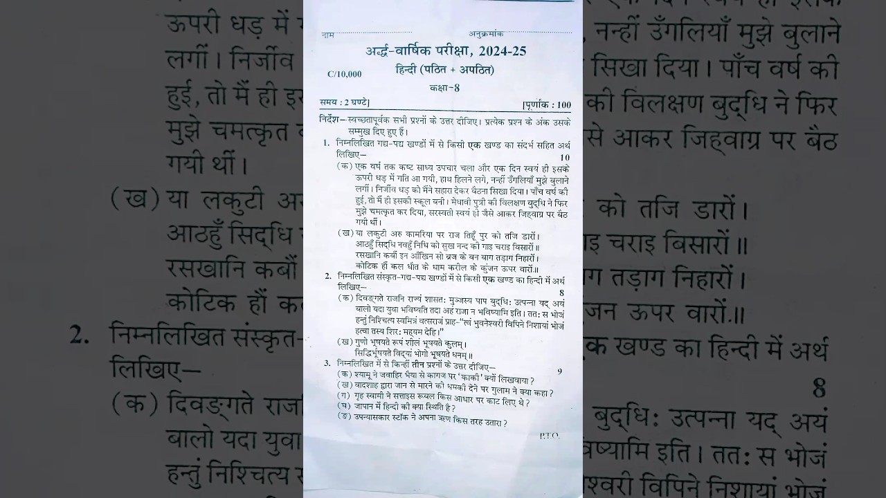 Class 8th Hindi ardh Varshik paper 2024 up board /अर्द्ध वार्षिक परीक्षा 2024&ndash;25 हिंदी पेपर 8वी