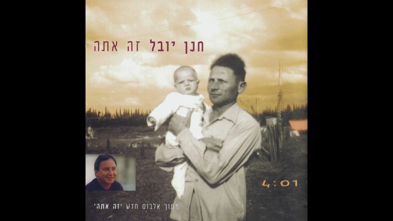זה אתה - חנן יובל