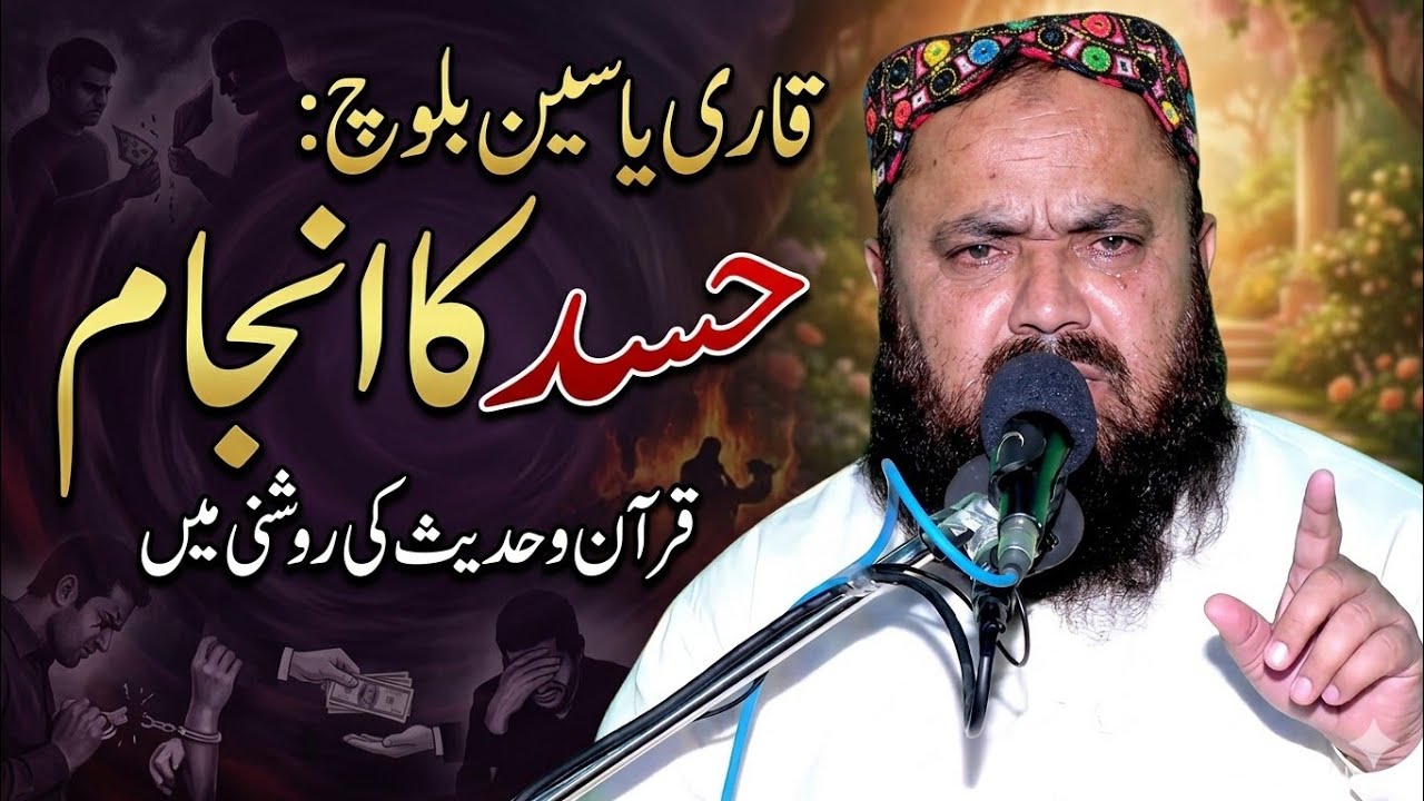 MOLANA QARI YASEEN BALOCH HASD KA ANJAM