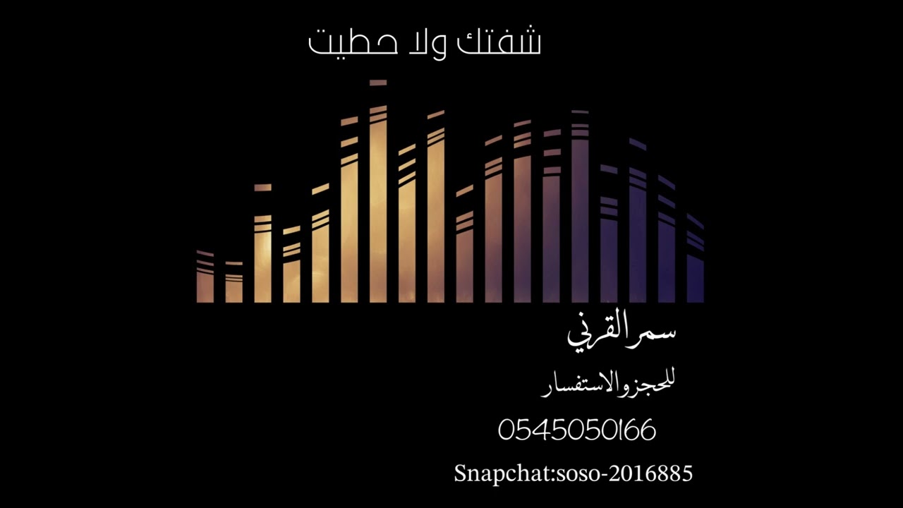 الفنانه سمر القرني : شفتك ولا حطيت -(2023)