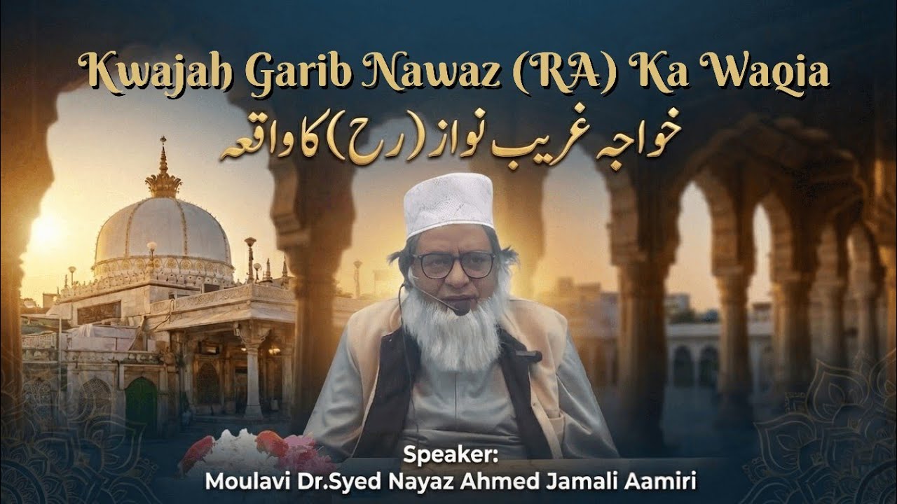 Kwajah Garib Nawaz (R.A) Ka Waqia By Moulavi Dr.Nayaz Ahmed Jamali Aamiri Sahib | @Nayazishaofficial