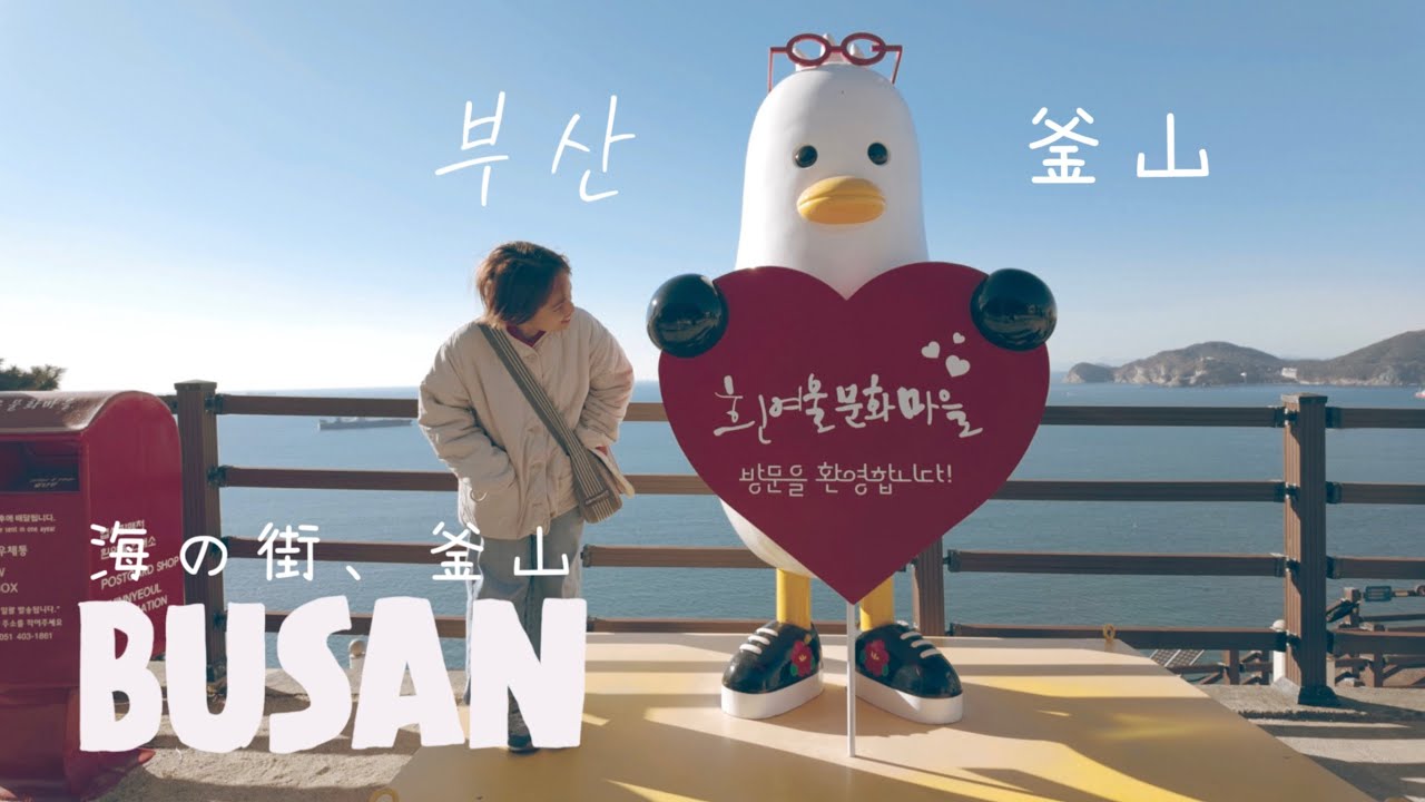BUSAN VLOG PART 1 🇰🇷 |  eating local food at night markets🍢 | exploring cultural villages 🏘️🌈