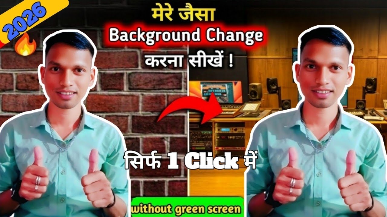मेरे जैसा Background Change l करना सीखो l सिर्फ 1 Click में। 