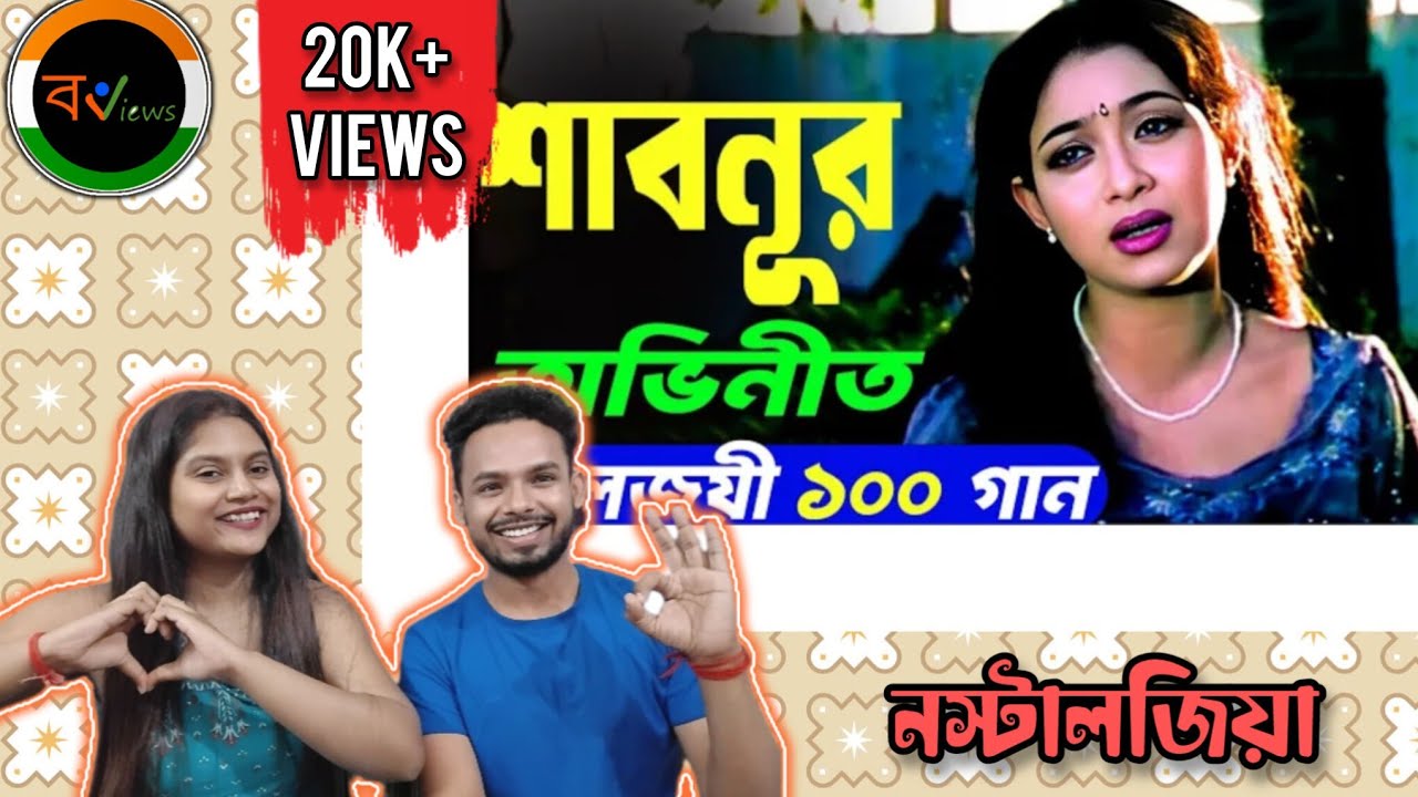 Indian Reaction On | শাবনূরের সেরা ১০০টি গান | Top 100 | Best songs of Shabnur | Dhallywood