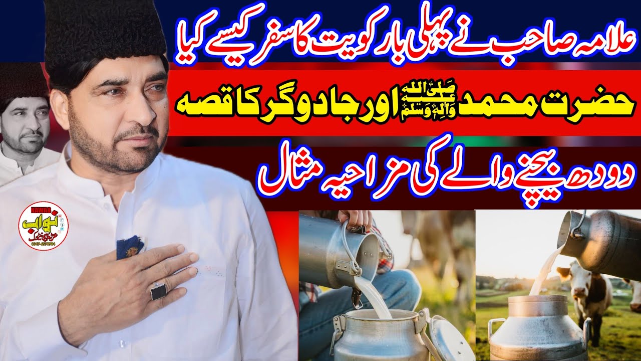 Allama Sahb Ne Kuwait Ka Safar Pehli Bar Kise Kiya? / Allama Ali Nasir Talhara/Ak Jadu Ghar Ka Qasia