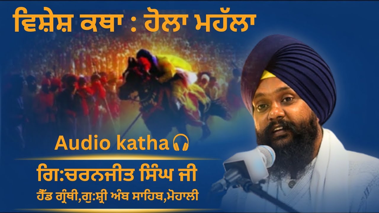 ਵਿਸ਼ੇਸ਼ ਕਥਾ : ਹੋਲਾ ਮਹੱਲਾ || GCSK ||