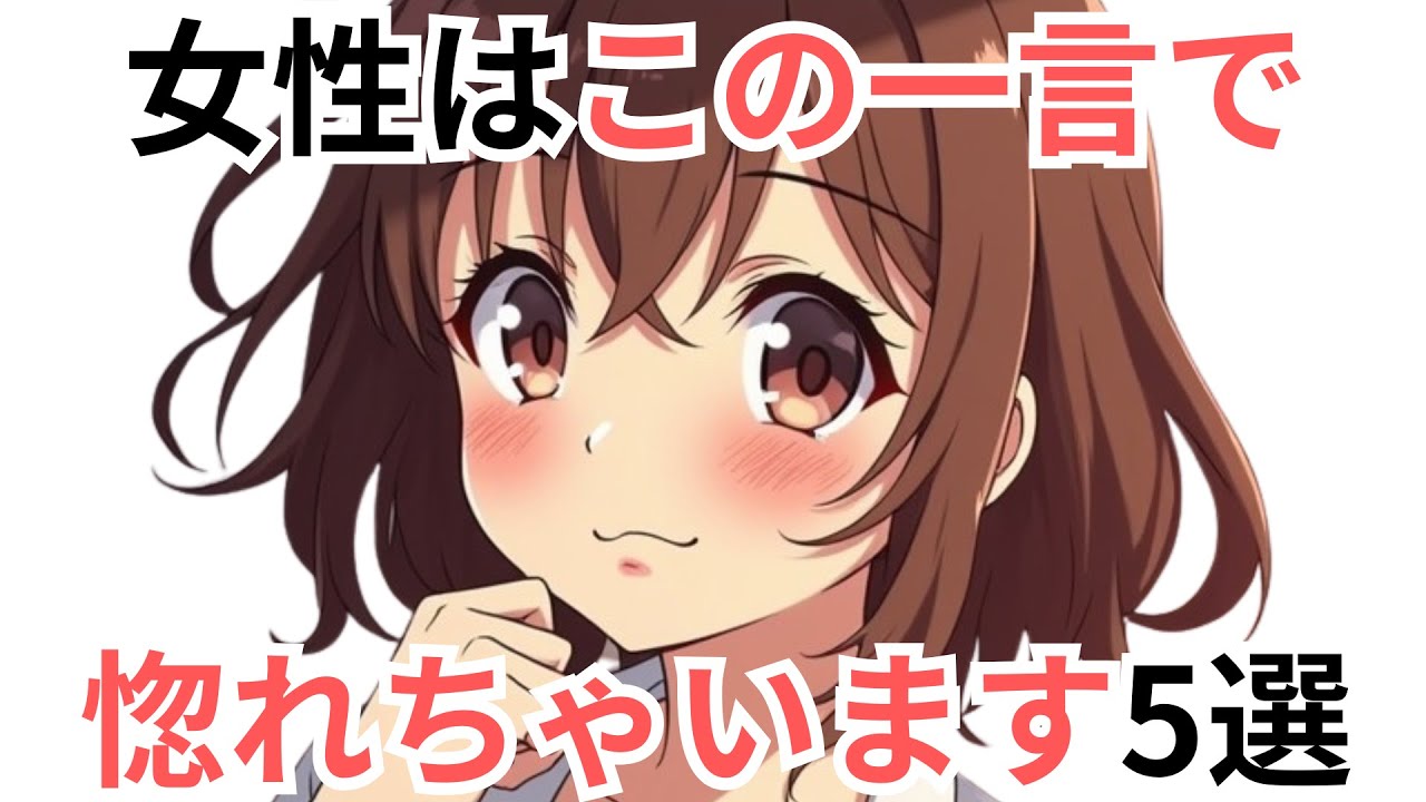 【ズルい】女性はこの一言で惚れちゃいます5選