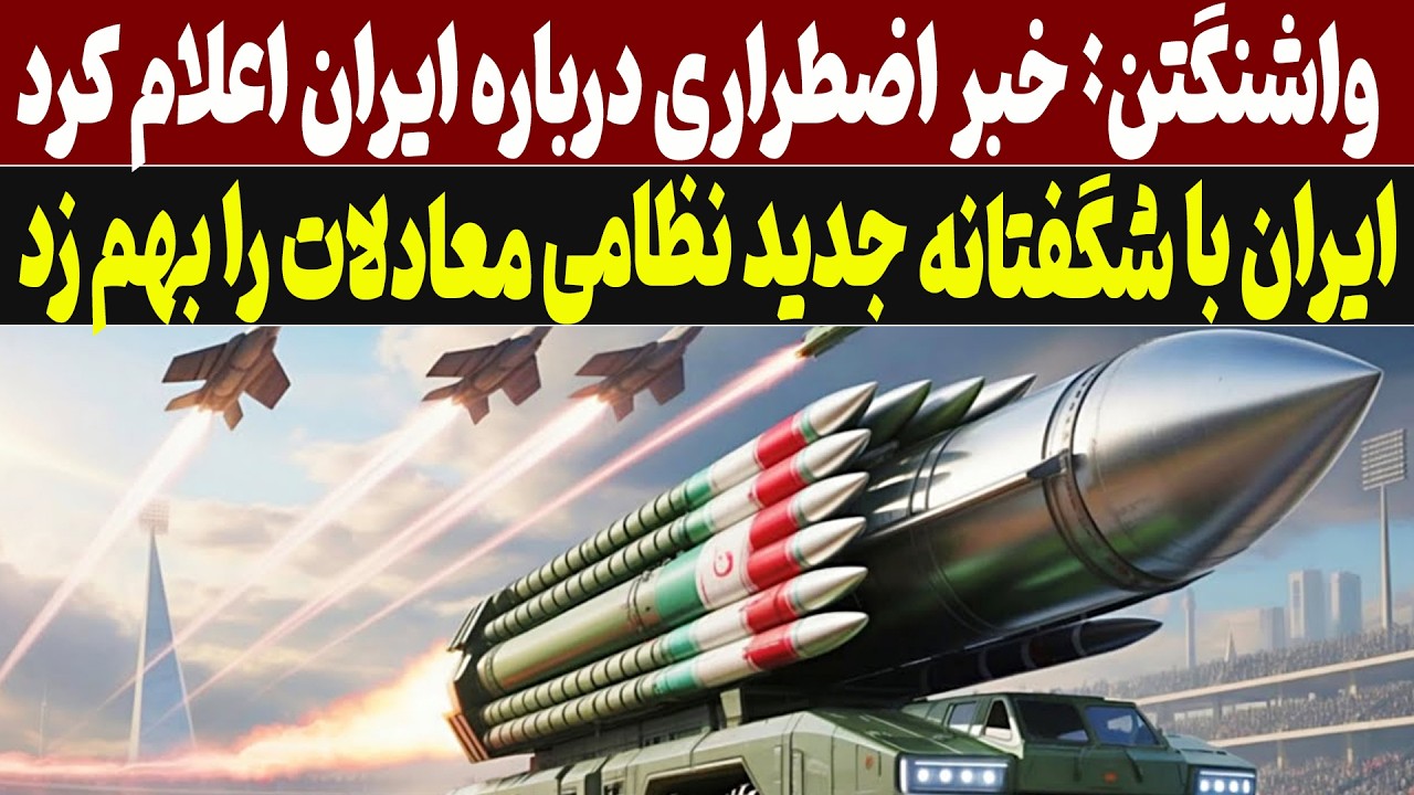 خبر فوری از واشنگتن درباره ایران منتشر شد