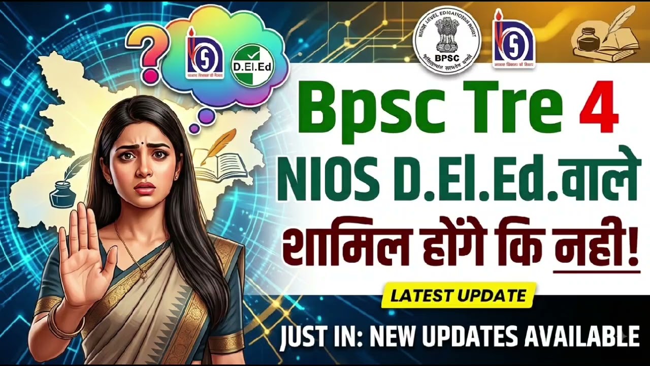 NIOS D.El.Ed in BPSC TRE 4.0?🔥जानिए Official Notification में क्या आ सकता है!​#BPSCTRE4 #NIOSDElEd