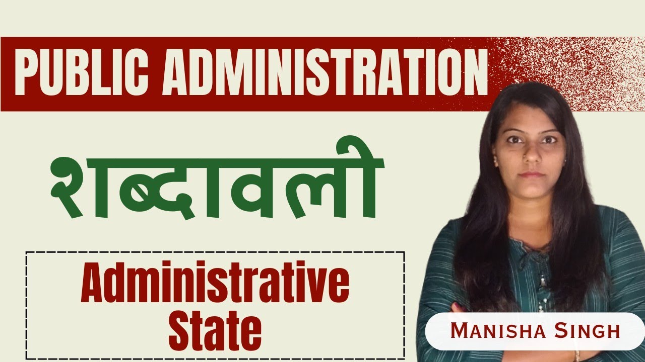 The Administrative State || Explained || Public Administration terms @Admn_World