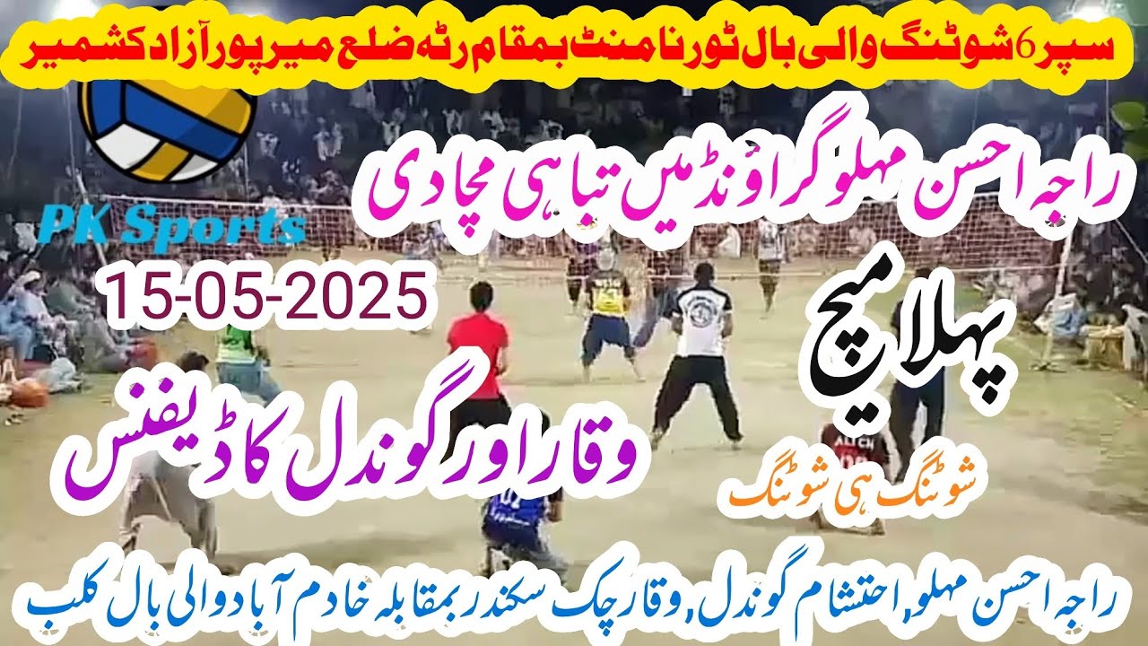 Raja Ahsan Mahlo,Ehtisham Gondal club, vs Khadimabad Volleyball Club new shooting volleyball match