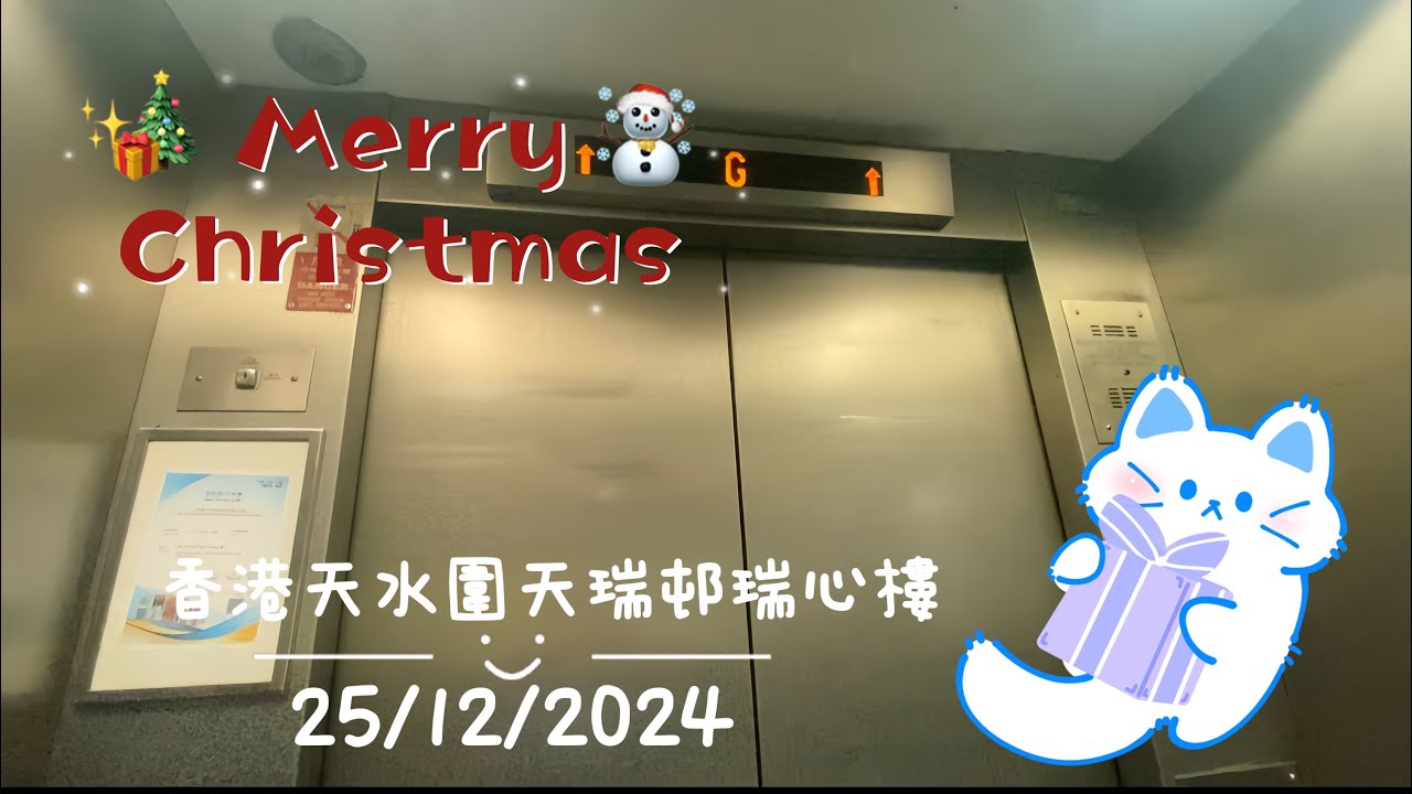 【♡】香港天水圍天瑞邨瑞心樓日立升降機