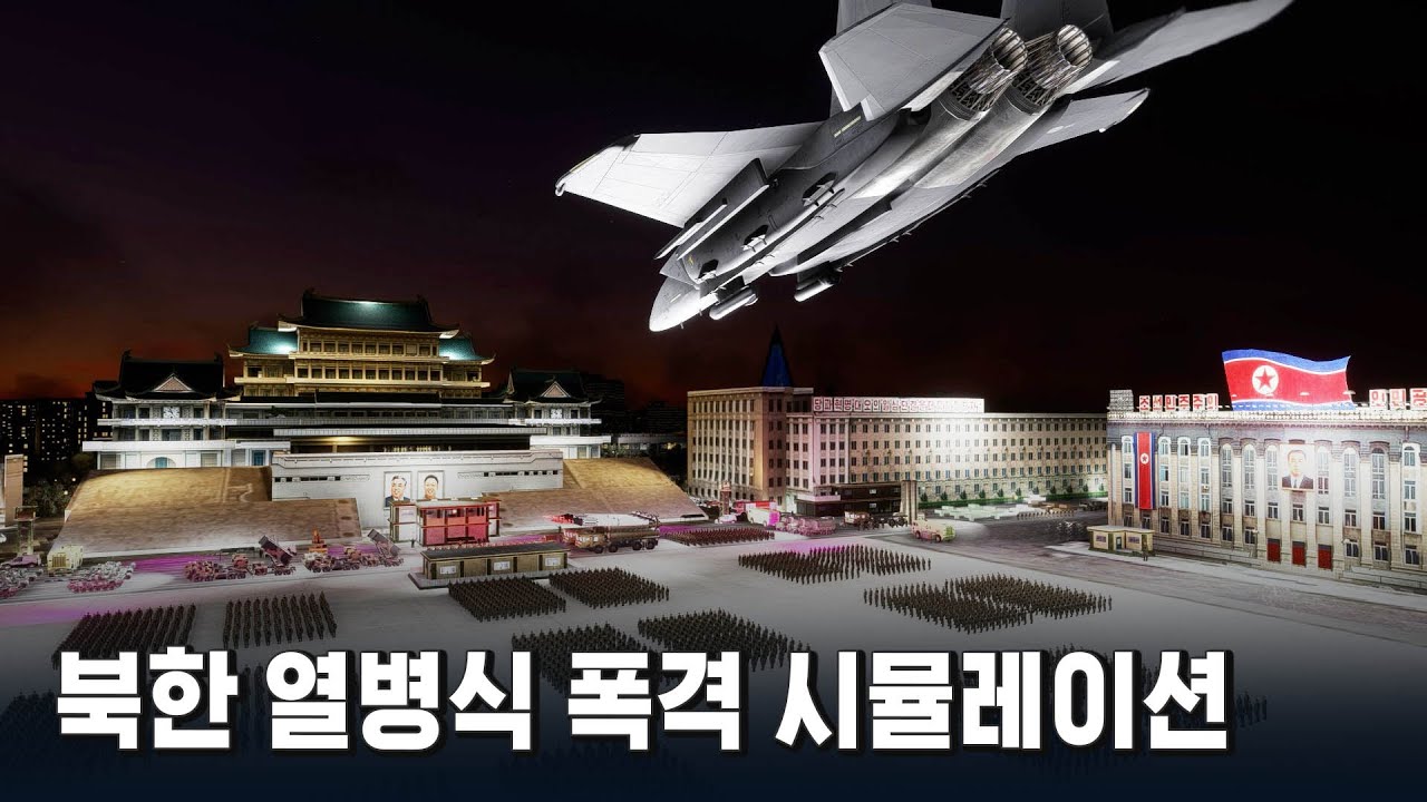 북한 열병식 정밀타격하는 공군 F-35A 전투기