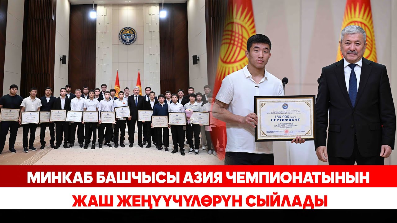 Мыкты балбандарга акчалай сыйлыктардын сертификаттары тапшырылды